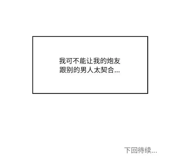 漫画《神秘香味研究室/情迷研究室》第24话第145张图