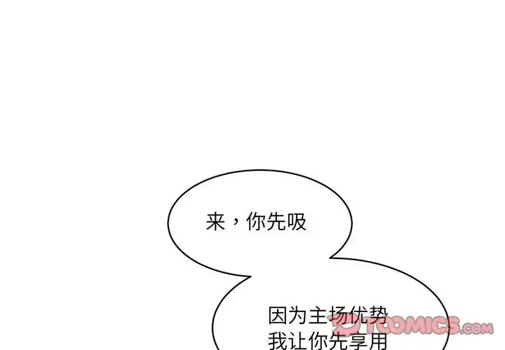 漫画《神秘香味研究室/情迷研究室》第24话第3张图
