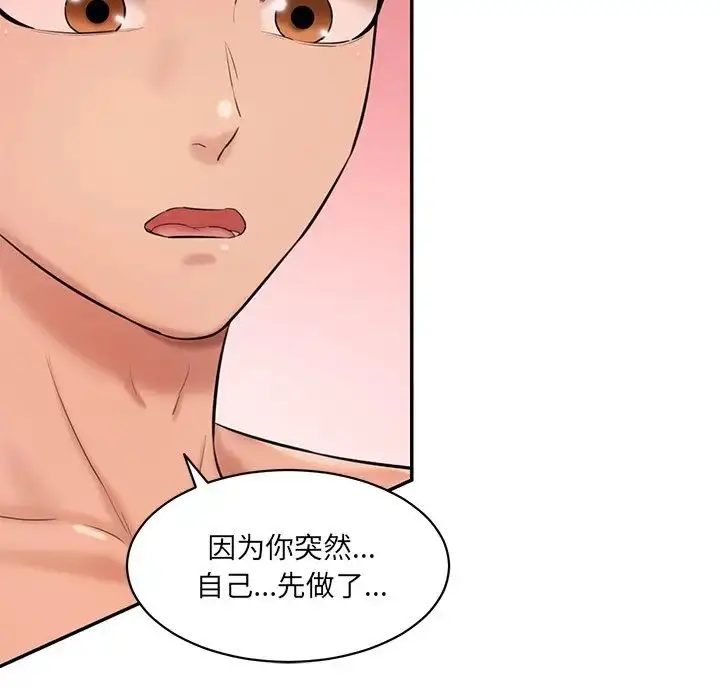 漫画《神秘香味研究室/情迷研究室》第24话第42张图