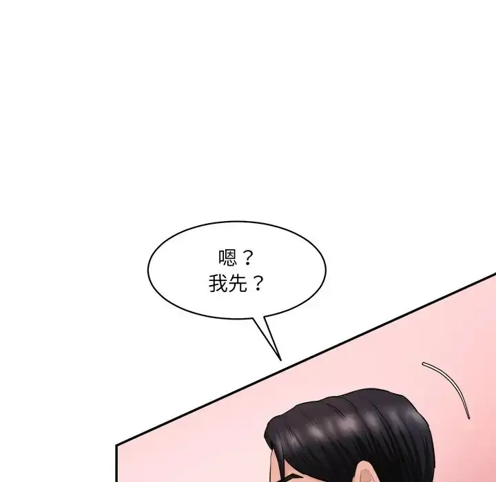漫画《神秘香味研究室/情迷研究室》第24话第43张图