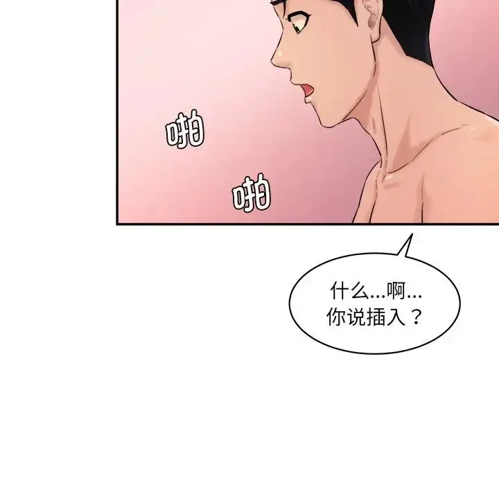漫画《神秘香味研究室/情迷研究室》第24话第44张图