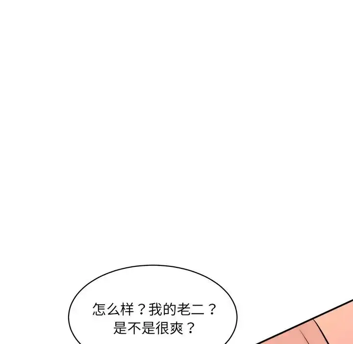 漫画《神秘香味研究室/情迷研究室》第24话第50张图