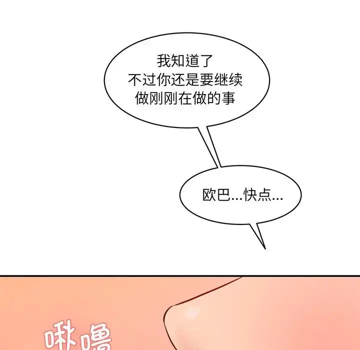 漫画《神秘香味研究室/情迷研究室》第24话第72张图