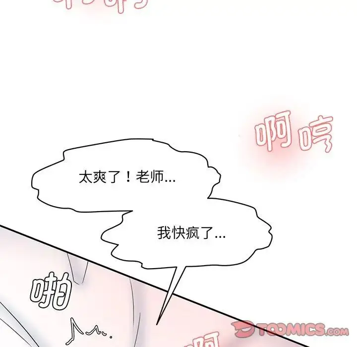 漫画《神秘香味研究室/情迷研究室》第27话第52张图