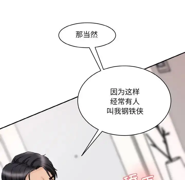 漫画《神秘香味研究室/情迷研究室》第29话第26张图