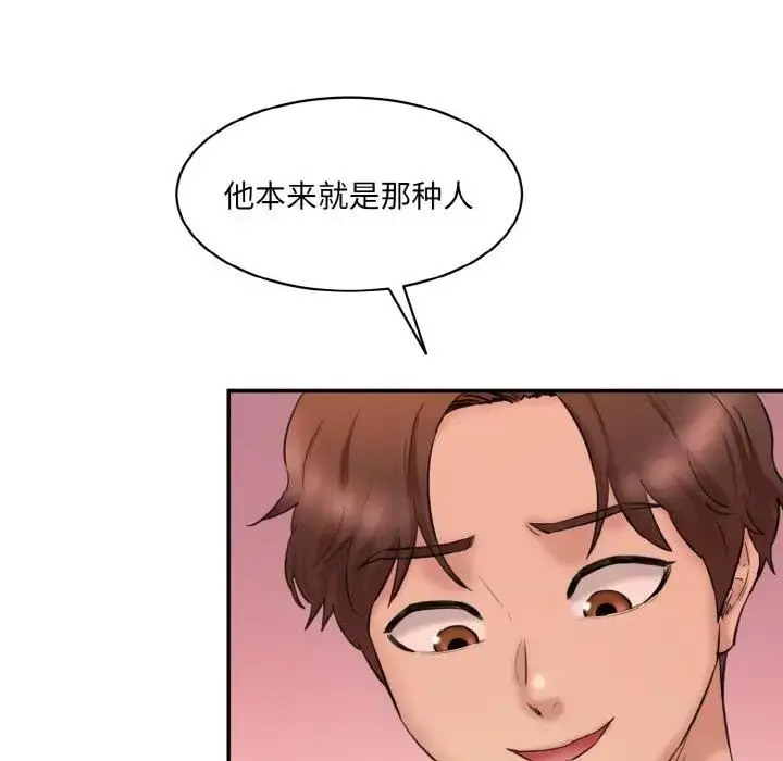 漫画《神秘香味研究室/情迷研究室》第29话第50张图