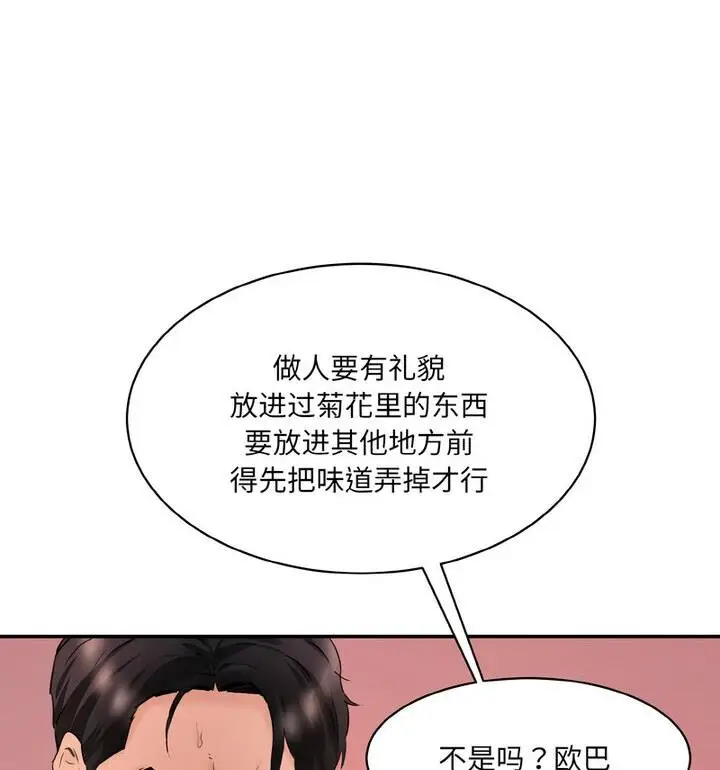 漫画《神秘香味研究室/情迷研究室》第30话第52张图