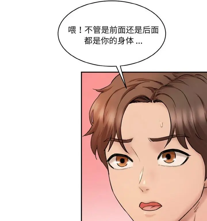 漫画《神秘香味研究室/情迷研究室》第30话第56张图