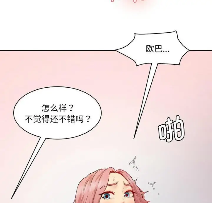 漫画《神秘香味研究室/情迷研究室》第30话第7张图