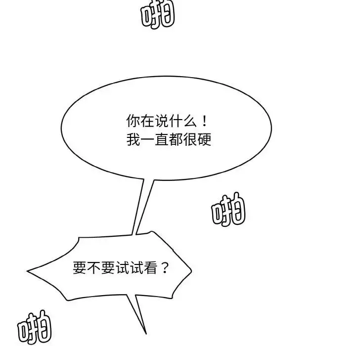 漫画《神秘香味研究室/情迷研究室》第35话第150张图