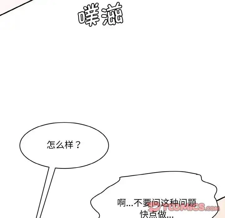 漫画《神秘香味研究室/情迷研究室》第35话第44张图