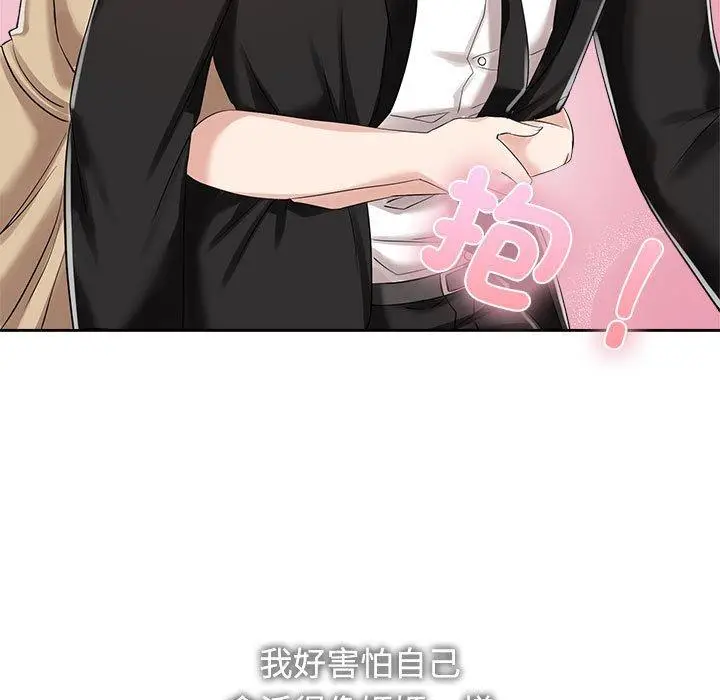 漫画《疯了才结婚》第4话第101张图