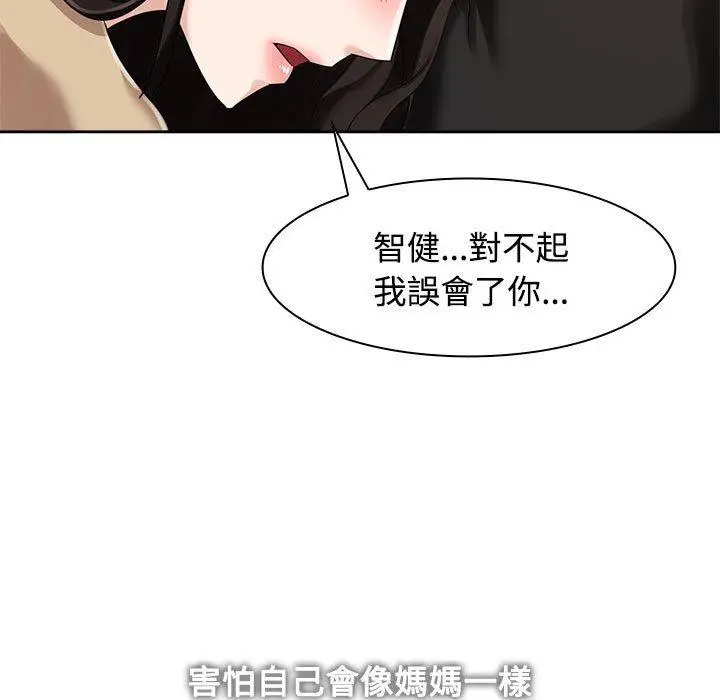 漫画《疯了才结婚》第4话第103张图