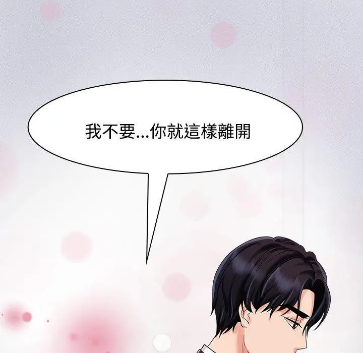 漫画《疯了才结婚》第4话第107张图