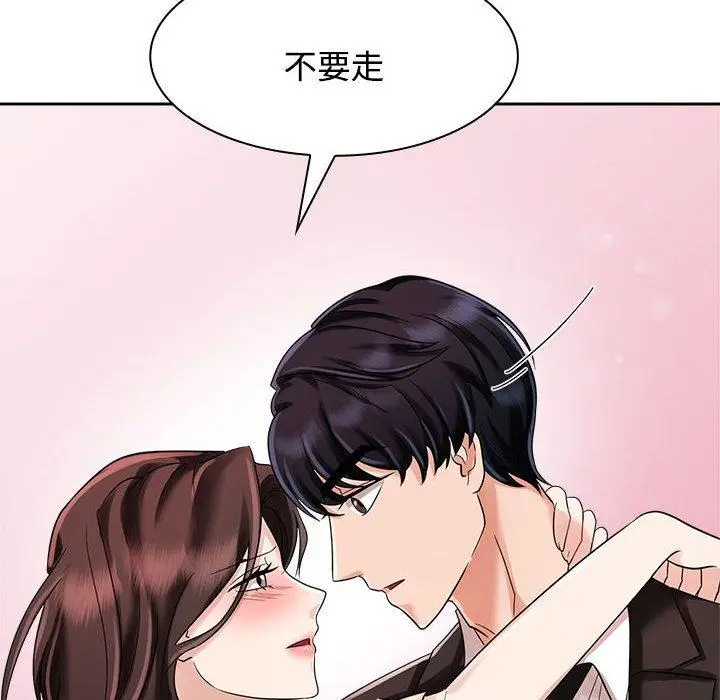 漫画《疯了才结婚》第4话第112张图