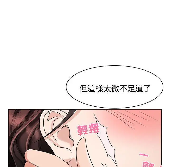 漫画《疯了才结婚》第4话第121张图