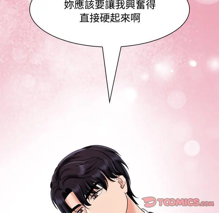 漫画《疯了才结婚》第4话第123张图