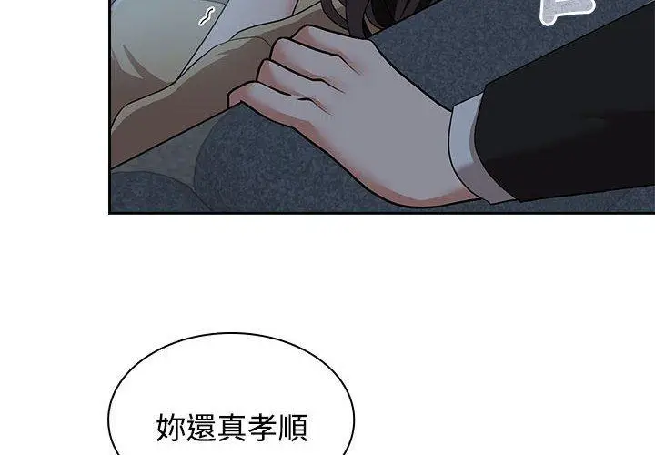 漫画《疯了才结婚》第4话第2张图
