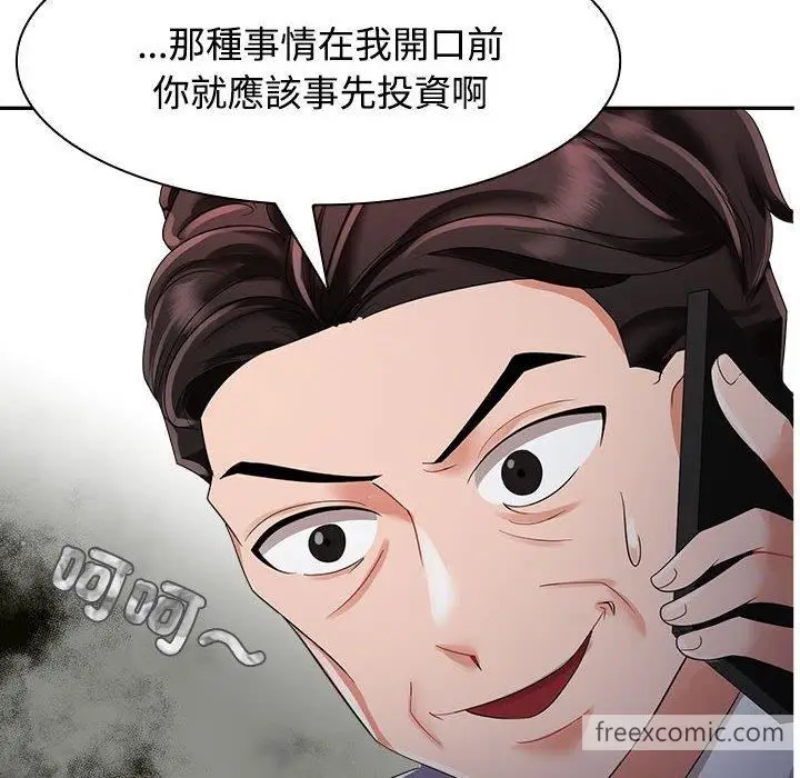 漫画《疯了才结婚》第4话第20张图