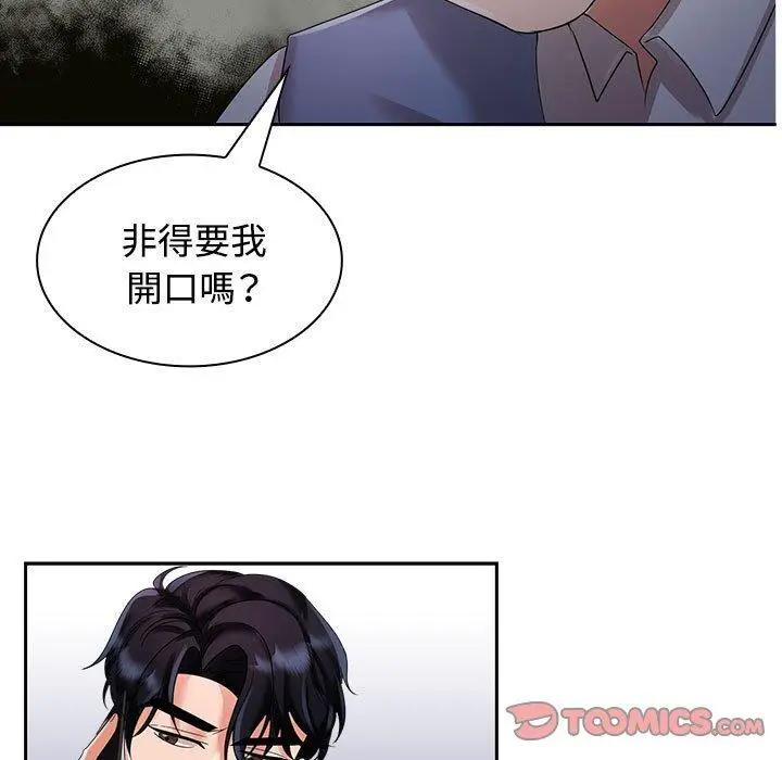 漫画《疯了才结婚》第4话第21张图