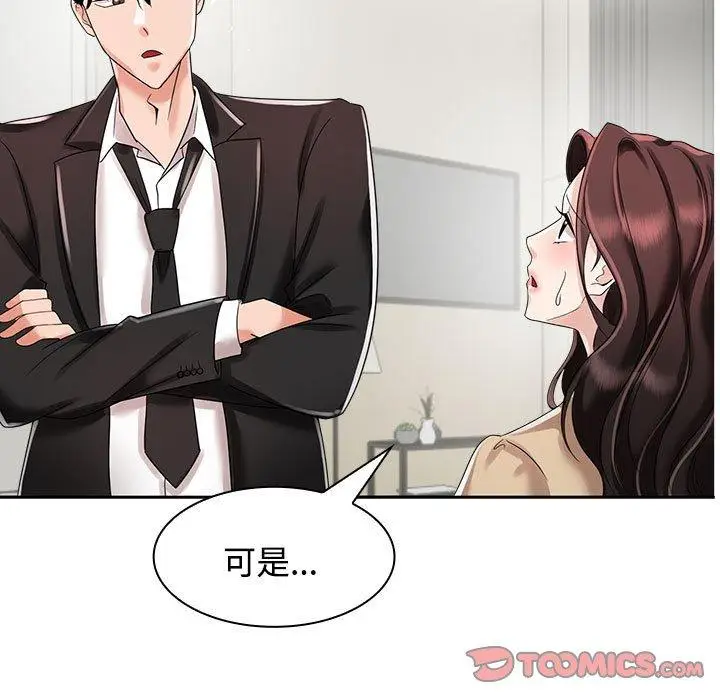 漫画《疯了才结婚》第4话第27张图