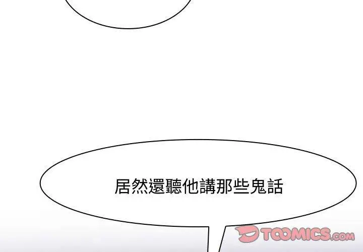 漫画《疯了才结婚》第4话第3张图
