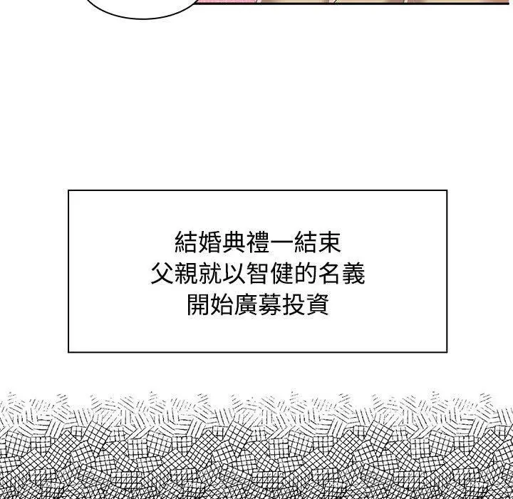 漫画《疯了才结婚》第4话第30张图