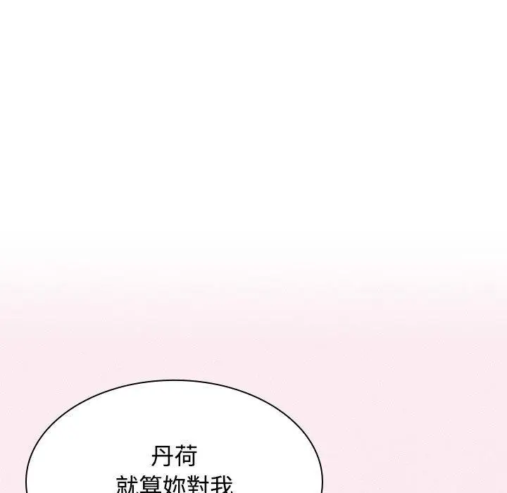 漫画《疯了才结婚》第4话第73张图