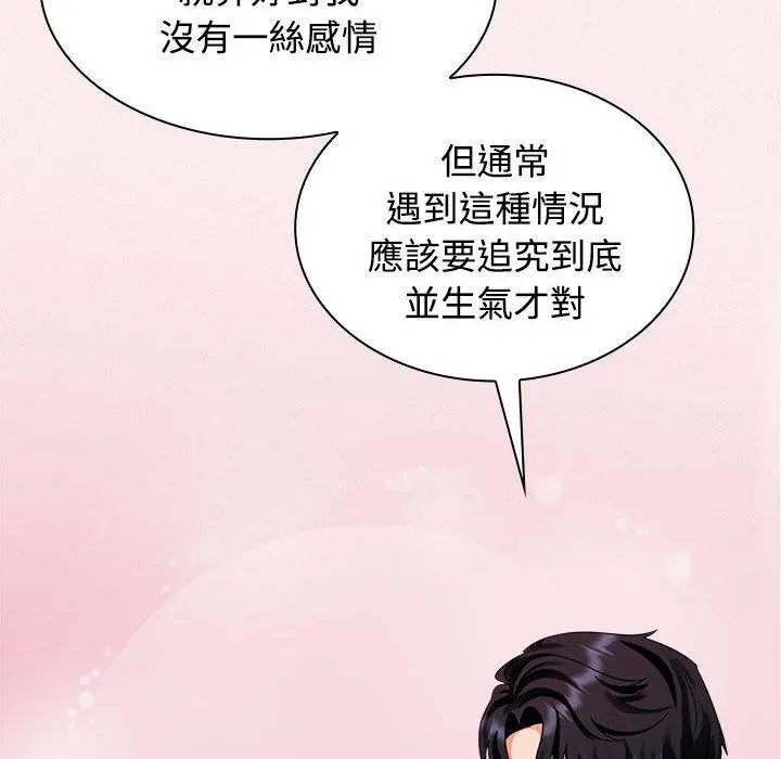漫画《疯了才结婚》第4话第74张图