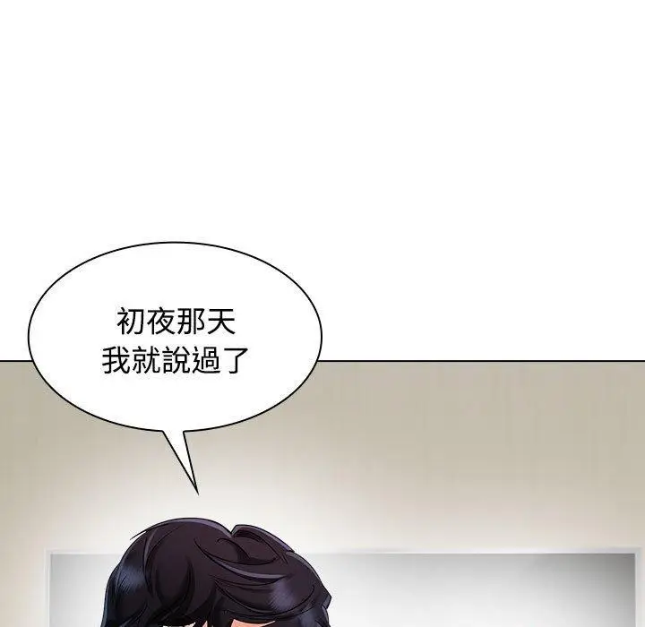 漫画《疯了才结婚》第4话第85张图