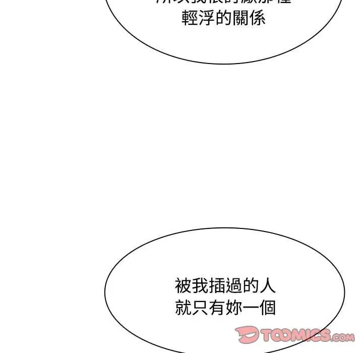 漫画《疯了才结婚》第4话第87张图
