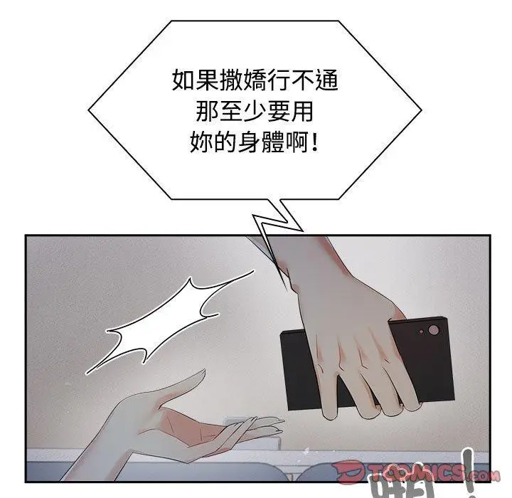 漫画《疯了才结婚》第4话第9张图