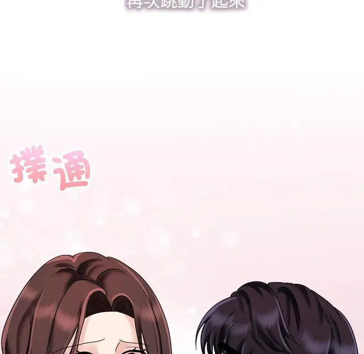 漫画《疯了才结婚》第5话第103张图