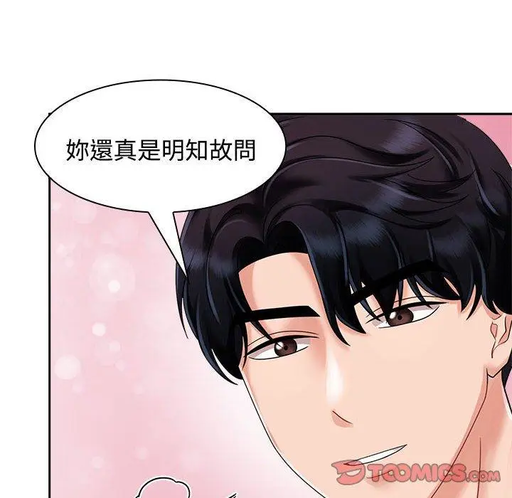 漫画《疯了才结婚》第5话第14张图