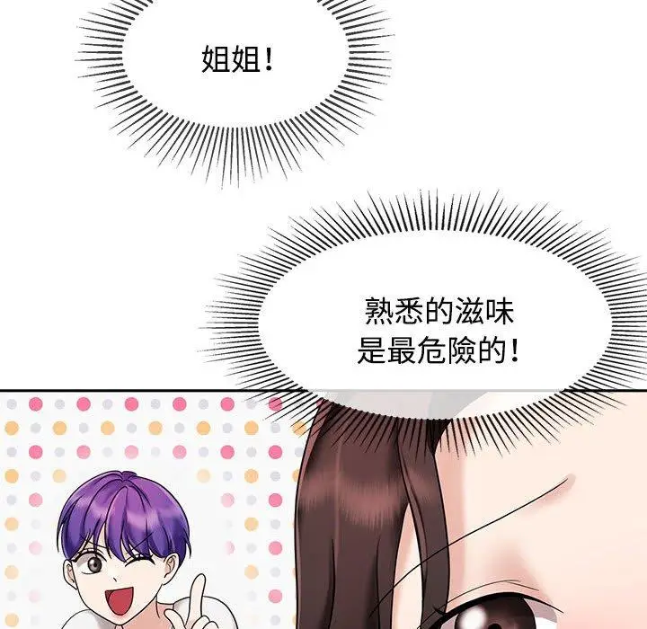 漫画《疯了才结婚》第5话第16张图