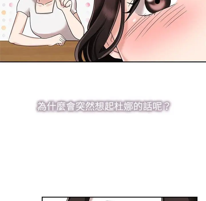 漫画《疯了才结婚》第5话第17张图