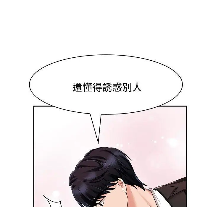 漫画《疯了才结婚》第5话第43张图