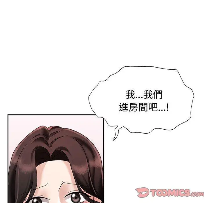 漫画《疯了才结婚》第5话第50张图