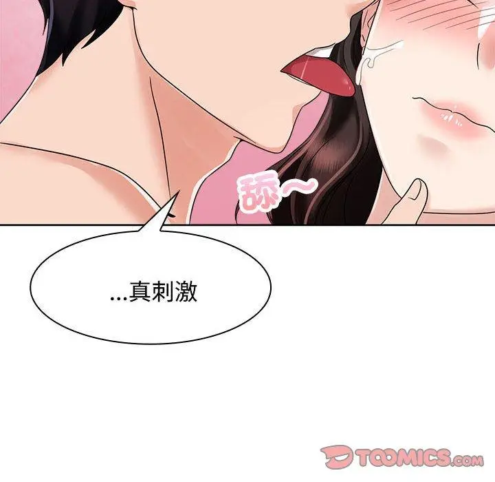 漫画《疯了才结婚》第5话第62张图