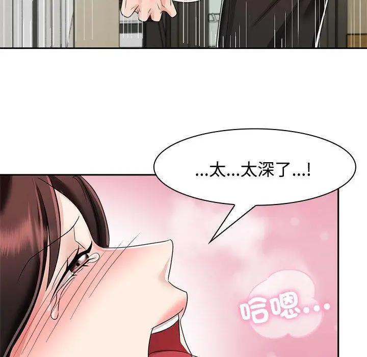 漫画《疯了才结婚》第5话第78张图