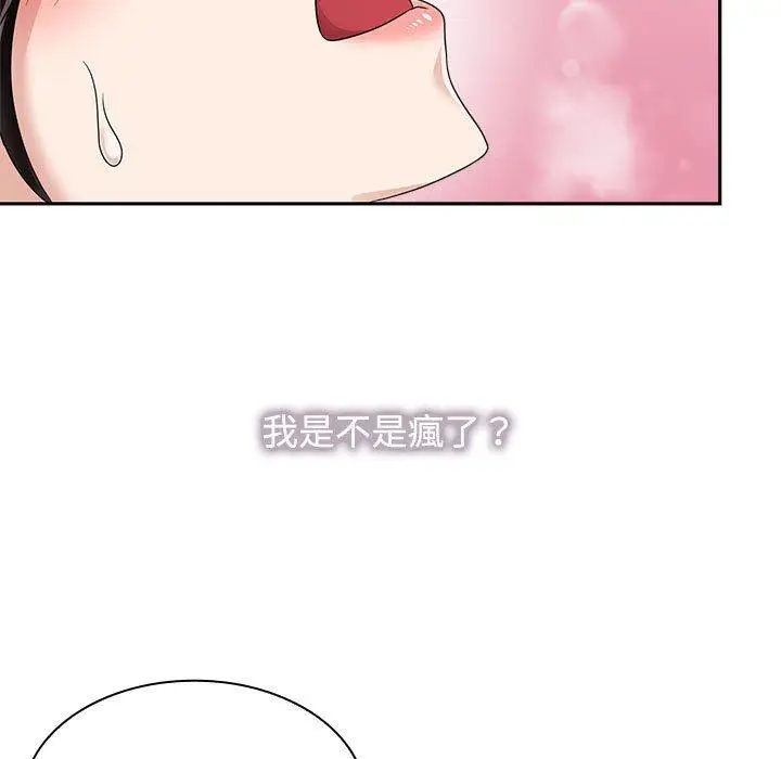 漫画《疯了才结婚》第5话第79张图