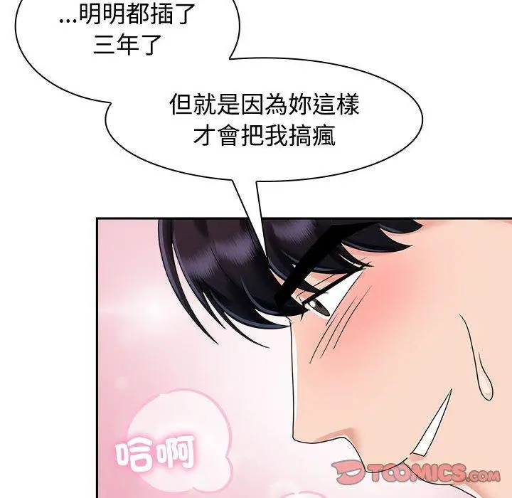 漫画《疯了才结婚》第5话第80张图