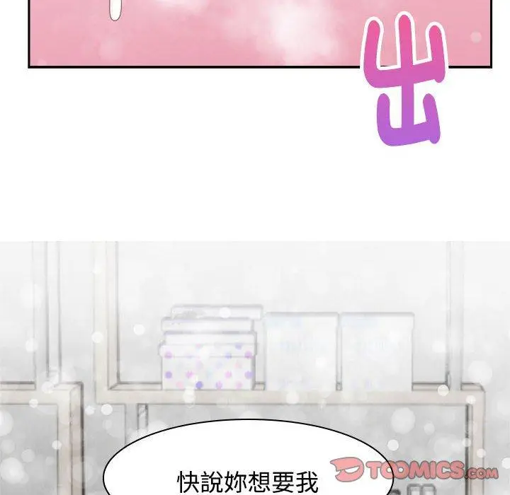 漫画《疯了才结婚》第5话第86张图