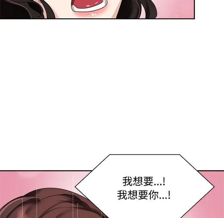 漫画《疯了才结婚》第5话第90张图