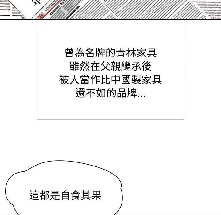 漫画《疯了才结婚》第6话第114张图