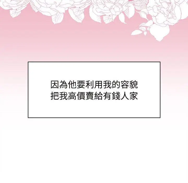 漫画《疯了才结婚》第6话第86张图