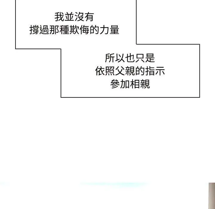 漫画《疯了才结婚》第6话第90张图