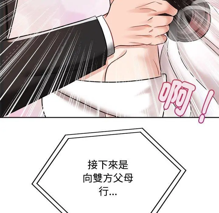 漫画《疯了才结婚》第7话第117张图