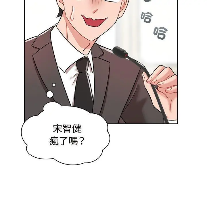 漫画《疯了才结婚》第7话第125张图