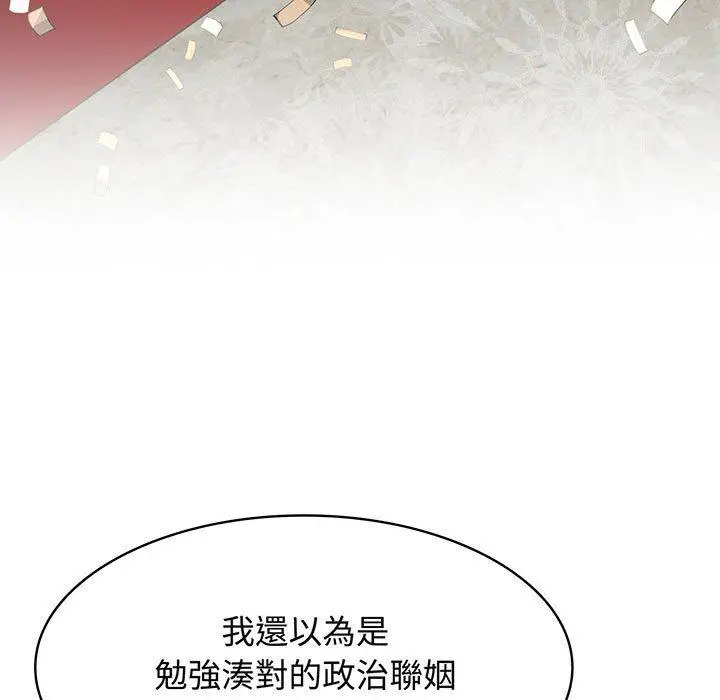 漫画《疯了才结婚》第7话第133张图